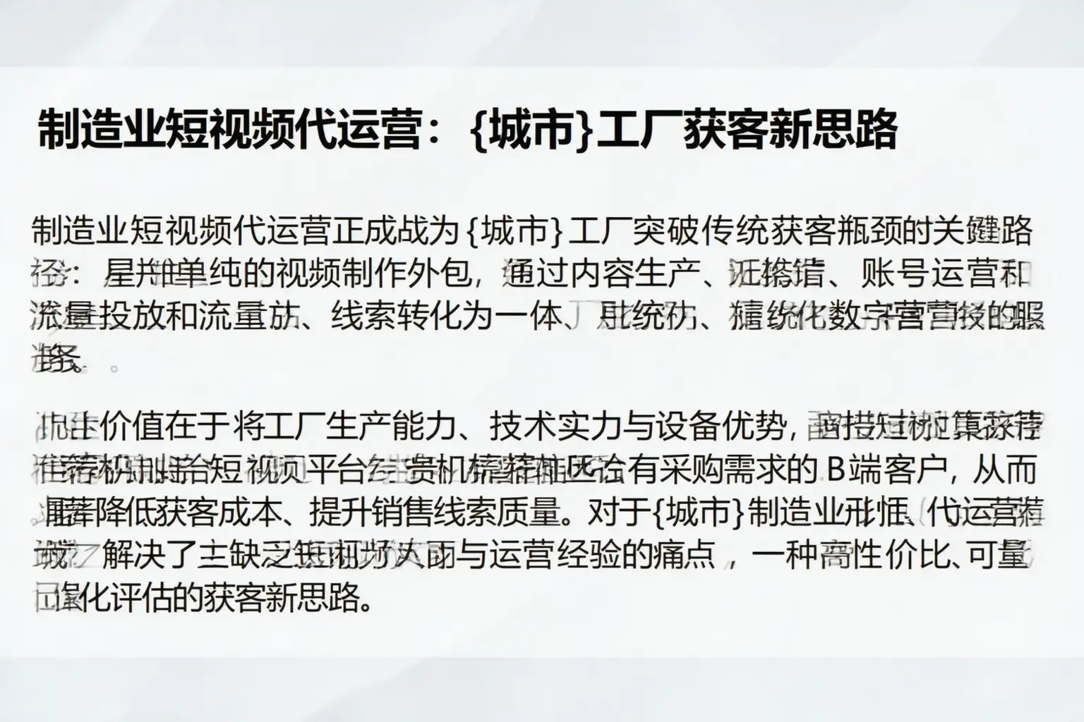 制造业短视频代运营：洪雅工厂获客新思路