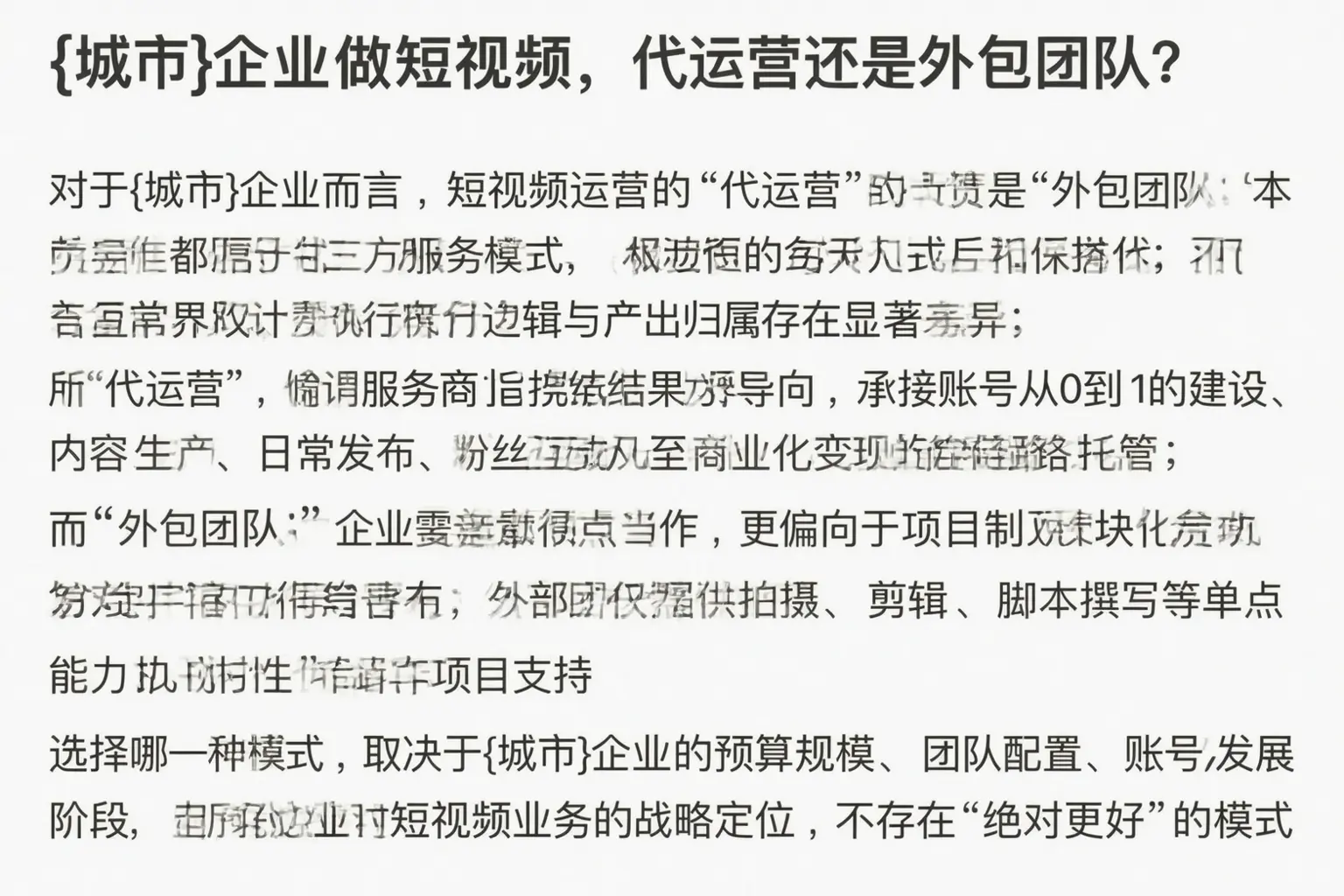 洪雅企业做短视频,代运营还是外包团队?