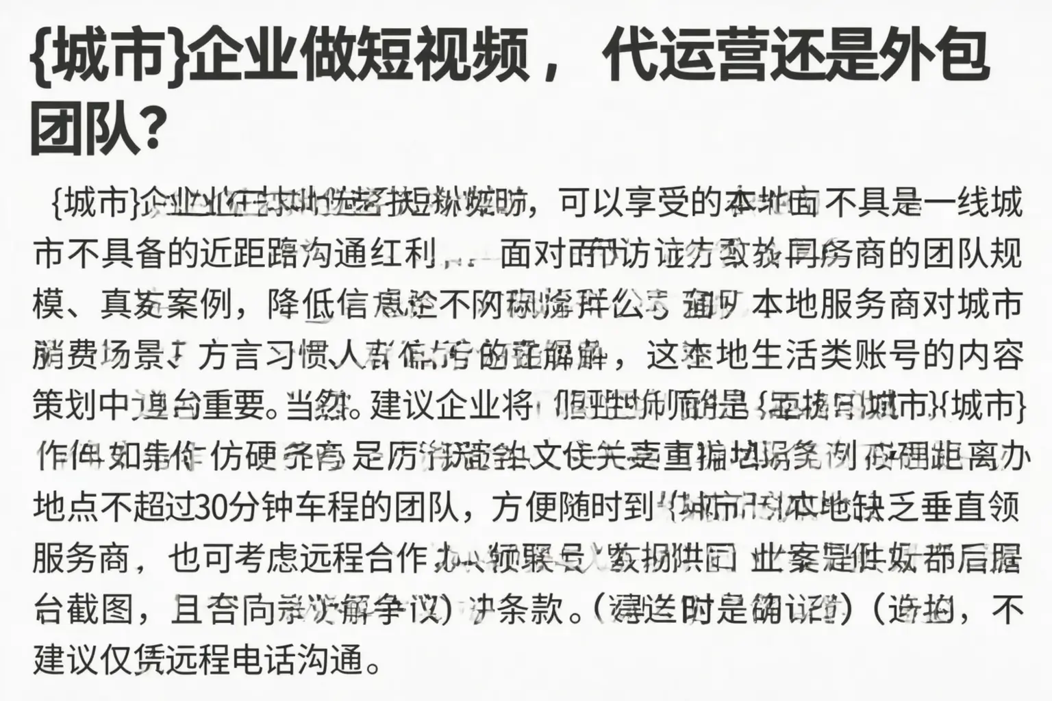 洪雅企业做短视频,代运营还是外包团队?